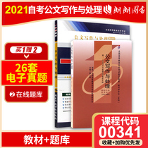 2 This set of new genuine 0341 00341 Document writing and processing Rao Shiqi edited Liaoning Education Publishing House 04 edition of self-examination textbooks A test pass question library Langlang Book self-examination textbooks A test pass question library Langlang Book Self-examination textbooks A test pass question Library Langlang Book Self-examination textbooks A test pass question Library Langlang Book Self-examination textbooks