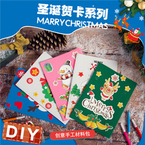 Xibao Christmas greeting card series 3 corrugated paper old man deer kindergarten childrens Meilao handmade DIY material package