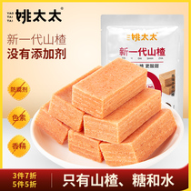 Mrs. Yaos new generation of non-added Hawthorn snacks 108g lasagna Hawthorn childrens appetizing snacks Hawthorn products