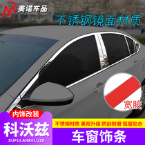 Suitable for Chevrolet Corvus window trim Stainless steel door exterior modification patch Coruze window bright strip