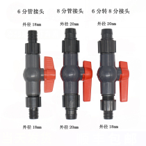 Sen Sen fish tank water pipe fittings Conversion universal joint Water pump flow switch control valve Variable diameter 4 points 6 points valve