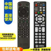 China Mobile magic box New magic box and MGV2000 CM101S-2 CM101h set-top box remote control