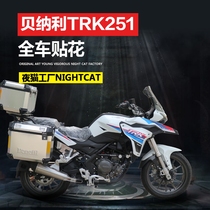 Suitable for Benali TRK251 retrofit full car decoration applie waterproof sunscreen body pull a body sticker