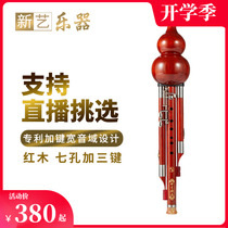  Xinyi super nine-hole mahogany plus key gourd silk musical instrument c-tuned b-tuned professional performance type Adult children wide range