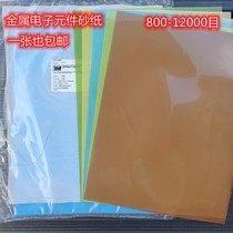American 3M sandpaper 10000 12000 mesh precision grinding electronic components polished plastic film sandpaper