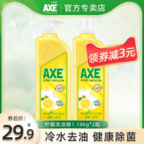 axe axe brand lemon dishwashing liquid Kitchen family discount bucket fruit and vegetable cleaning skin care 1 18kg*2 bottles