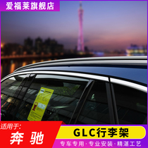 Suitable for Mercedes-Benz GLC sports luggage rack modification GLC roof rack with GLC coup version