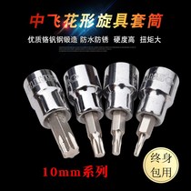 World of flying hua jian screwdriver sleeve 10mm series T10 T15 T20 T25 T30 T40 T45 T50