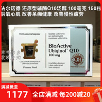 (On the way to pack Shunfeng 2023) Finland Farnaud panthenol Coenzyme Q10 reduced 150 granules 100 mg