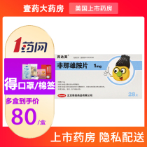 New and old packaging are randomly shipped) Baida Ying Finasteride tablets 1mg * 28 boxes of male baldness promote hair growth to prevent continued hair loss (4 boxes of masks and cotton swabs