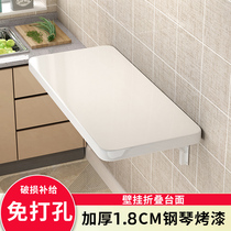 Wall-mounted folding table Punch-free small apartment space-saving small table Household foldable countertop kitchen wall-mounted dining table