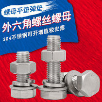 M4M5M6M8M10 304 stainless steel hexagon screw nut set Daquan combination screw bolt * 10-150