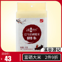 Valley source record Bama selenium-rich brown rice Zhongke Qunyuan agricultural and forestry technology New Rice listed production area direct supply of porridge rice 1KG