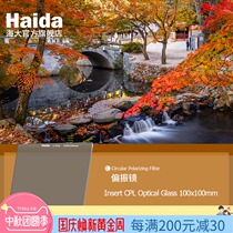 Haida sea square polarizer 100mm CPL polarizer 150mm square filter polarizer