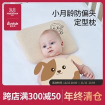 Baby Styling Pillow 0 to 6 Months + -1 Year Old Newborn Baby Corrective Anti-aliasing Four Seasons Universal