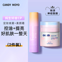 CandyMoyo Lazy Suyan Cream Makeup Setting Spray Nude Makeup Long-lasting Oil Control Without Makeup Flagship Store Official