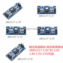 Step-down power module AMS1117-3 3V 5 0V 1 2V 1 8V 1 5V 2 5V regulator module