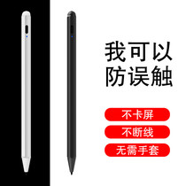 Liulian anti-touch stylus applies ipad 10 2 Touch pen Air3 9 7 flat Pro11 capacitive pen