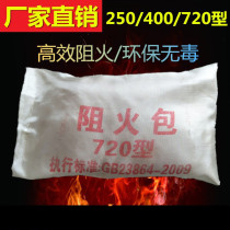 Cable fireproof package 720 type fireproof package 250 type flame retardant package Bridge sealing package fire pillow seal factory direct sales