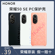 HONOR 50 50SE PC mobile phone case protective cover liquid silicone original all-inclusive anti-drop thin and thin 5G shell Special version official store original original flagship
