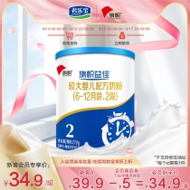 (Official) Junlebao banner Yijia milk powder 2 larger infant formula cow milk powder 270g