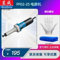 Dongcheng electric grinding machine FF02-25 small mini Jade electric polishing carving tool electric drill hand-held grinding machine