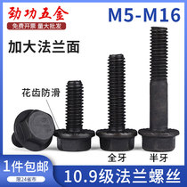 10.9 class hexagonal flange surface screw auto parts bolt with tooth flange screw M5M6M8M10M12M16