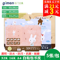 Giant door A4 book cover 16K self-adhesive waterproof bag book film 32K transparent matte bag book cover 5 sheets of student book cover paper