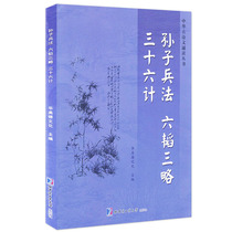 Sun Tzus Art of War six Tao three and thirty-six simplified characters are read and recitation.