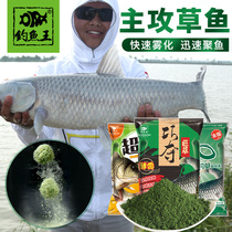 Fishing king bait Wild fishing black pit fishing grass carp bait Special focus on grass carp herring formula nest bait