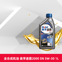 Mobil Express 2000 5W-30 1L Fully Synthetic Engine Lubricant API SN plus Tmall