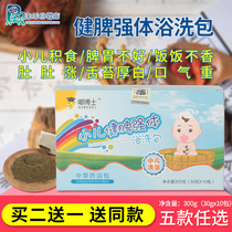 Childrens bath medicine bath medicine bag baby spleen digestion physique bath baby baby doctor baby Wormwood foot bath