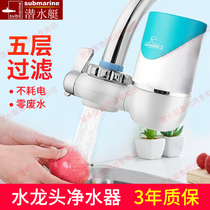 Submarine water purifier faucet filter element household tap water splash-proof purifier water filter water purifier