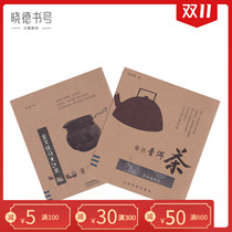 Some Thoughts Concerning Pu-erh tea collection Pu-erh tea forgeries war of big-zou jia foal work full bestseller