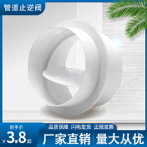 Round pipe check valve bathroom Yuba ventilation exhaust fan check valve flue one-way valve 80 100 200