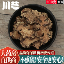 Chuanxiong tablets 500g Chinese herbal medicine Chuanqiong tablets can be ground grinable powder no wild Angelica White Peony four things soup