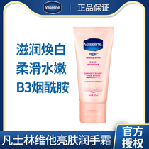 Vaseline Vitas skin brightening repair hand cream moisturizing moisturizing and nourishing skin and niacinamide whitening hand cream