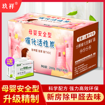 Formaldehyde removal activated carbon formaldehyde scavenger for mother and baby room new house household bamboo charcoal bag to remove formaldehyde new house decoration