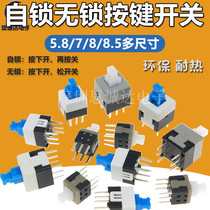 Self-locking non-locking switch 5 8*5 8 7x7 8*8 8 5*8 5mm button button self-reset single and double row 6 feet