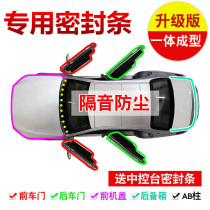 New and old Chery EQ 3eV Ruihu 3X Qiyun 2 Fengyun 2 car door whole car sound insulation seal plus assembly