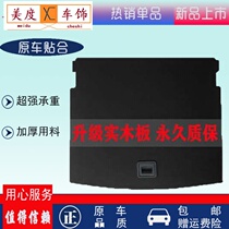 Suitable for Volkswagen Tiguan L spare tire cover trunk bearing plate trunk backing plate tailbox partition auto parts