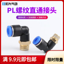 Pneumatic Airway Quick Connector PL8-02 Bend L Type PL4-M5 6M8 6-01 10-03 12-04