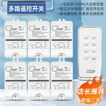 High-power wireless remote control switch 220v exhibition hall multi-circuit lighting controller lighting remote control