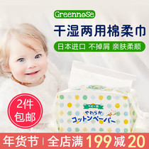 Japanese green nose Greennose baby cotton soft towel baby wet and dry cotton padded non-wet paper towel 1 pack