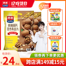 West wheat oatmeal walnut high calcium nutrition 700g * 2 bags ready to eat breakfast cereal flagship store authorized