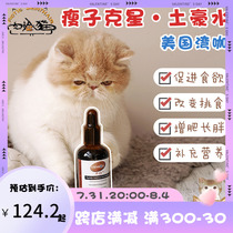 Meat Face Cat American Bay Café American Bay Café Ground Water Cat Dog Complementary Nourishment Weight Gain Promotion Appetite 100ml