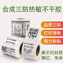 Synthetic thermal blank label printer clothing tag price food business super price label paper adhesive two-dimensional barcode sticker can not tear material