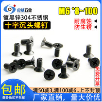 Black zinc plated 304 countersunk cross screw GB819 stainless steel flat head screw M6x8x10x20x50x100