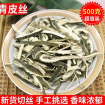 Qingpi Chinese herbal medicine 500g grams of new goods No sulphur green orange peel dry green orange peel small green orange peel green orange peel and dried orange peel