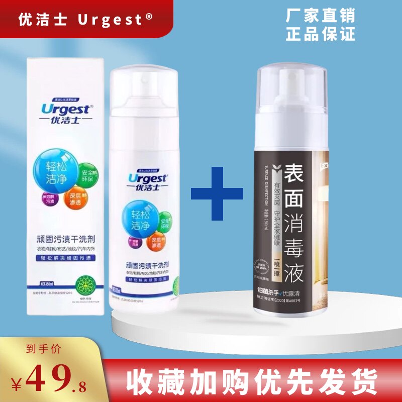Set Youjieshi stubborn stain dry cleaning agent clothing wash-free small white shoes to stain down jacket cleaner